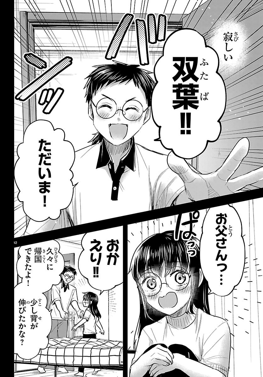 きみは四葉のクローバー Chap 90 - Next Chap 91