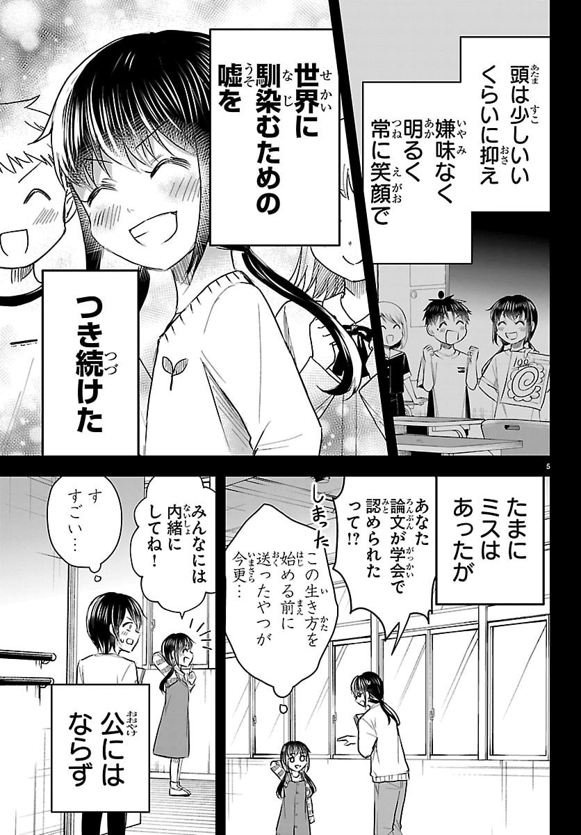 きみは四葉のクローバー Chap 90 - Next Chap 91