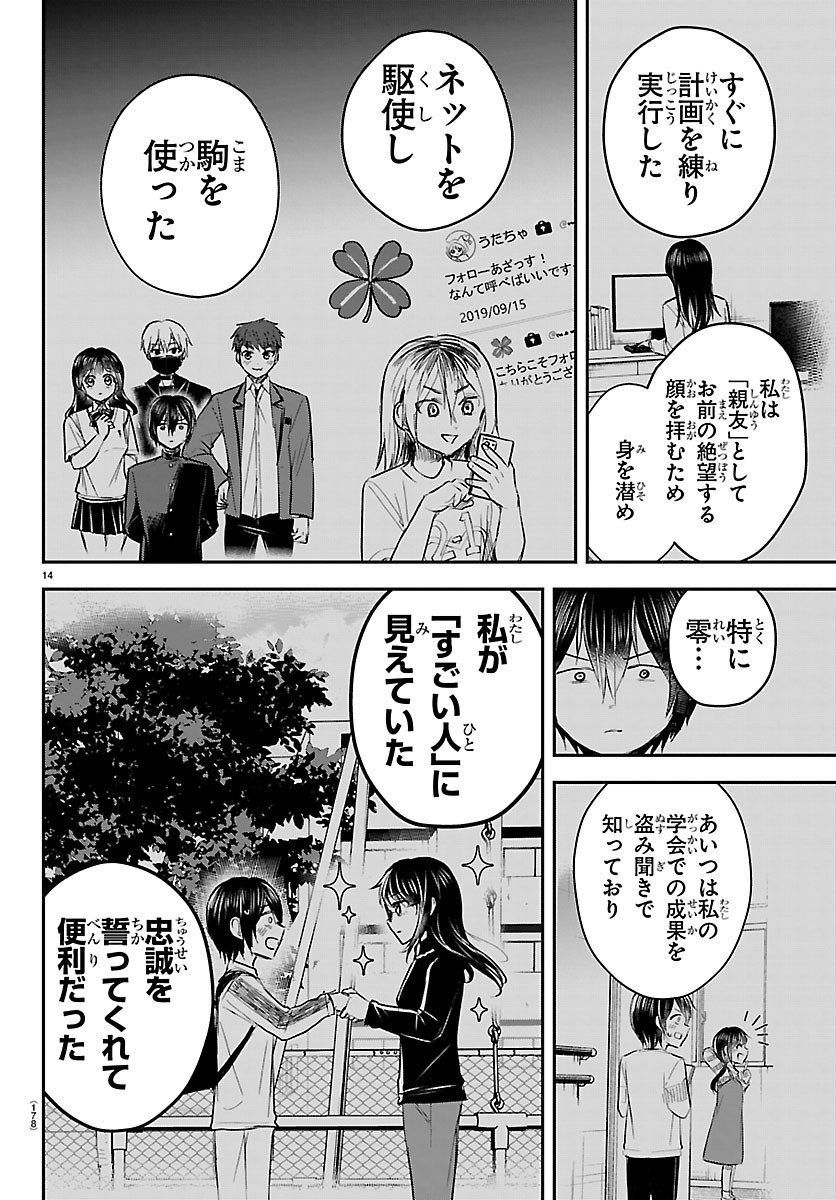 きみは四葉のクローバー Chap 92 - Next Chap 93