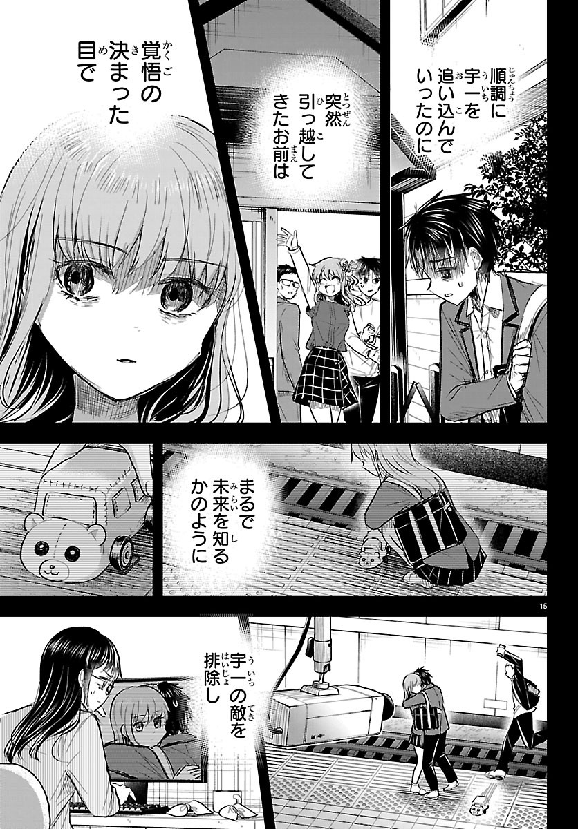 きみは四葉のクローバー Chap 92 - Next Chap 93