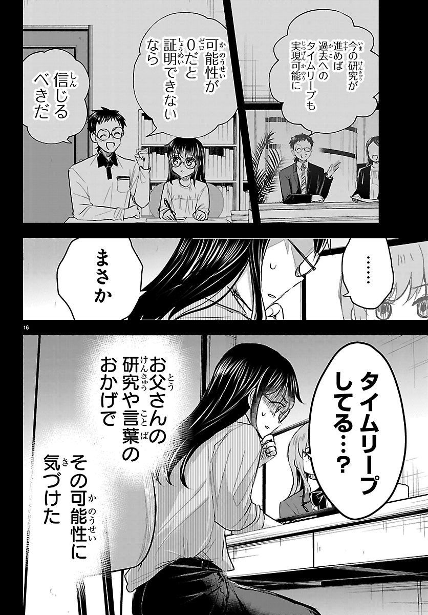 きみは四葉のクローバー Chap 92 - Next Chap 93