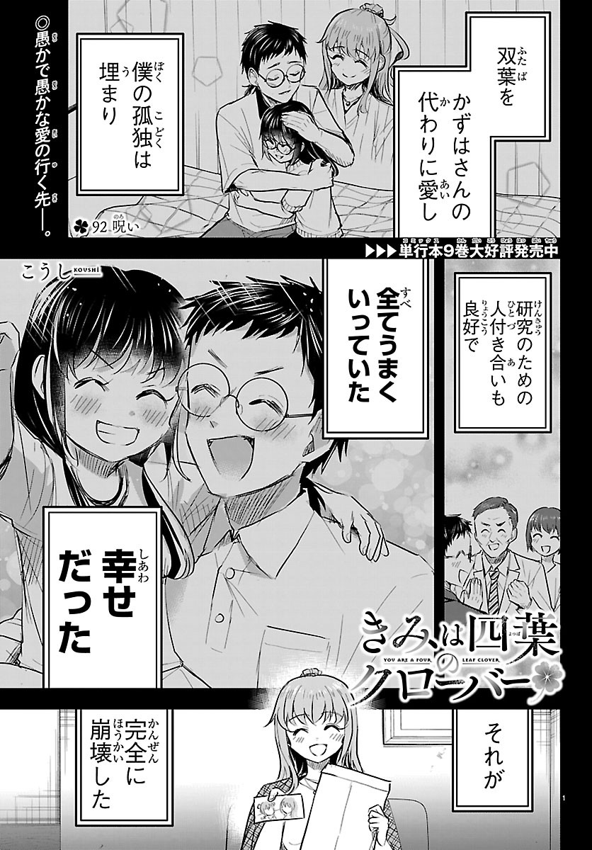 きみは四葉のクローバー Chap 92 - Next Chap 93