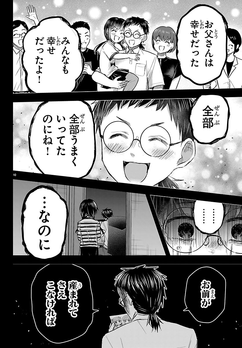 きみは四葉のクローバー Chap 92 - Next Chap 93