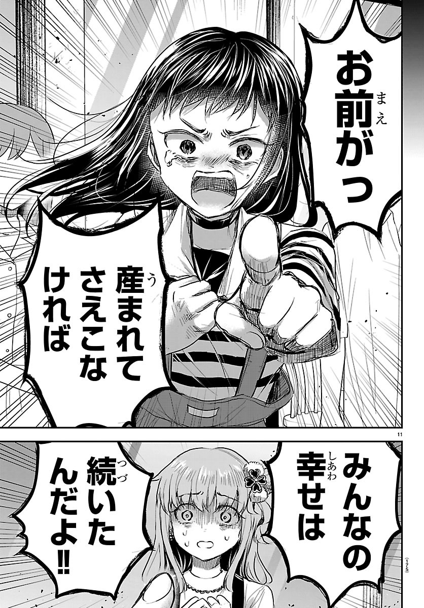 きみは四葉のクローバー Chap 92 - Next Chap 93