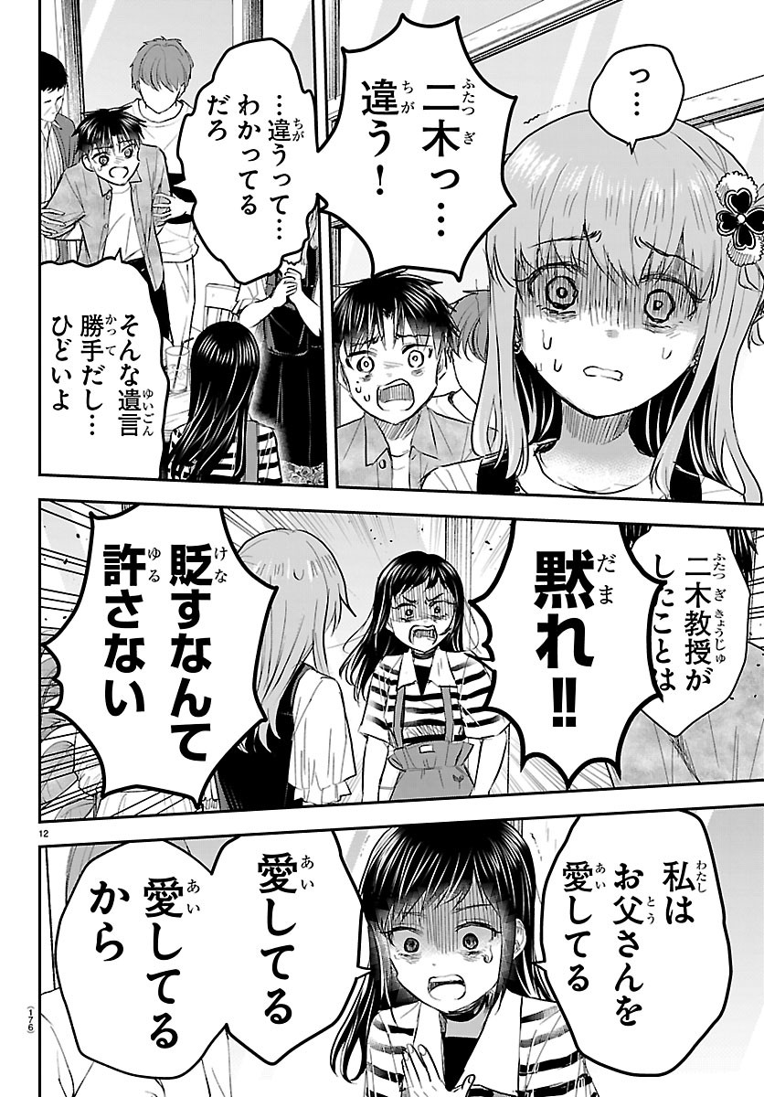 きみは四葉のクローバー Chap 92 - Next Chap 93
