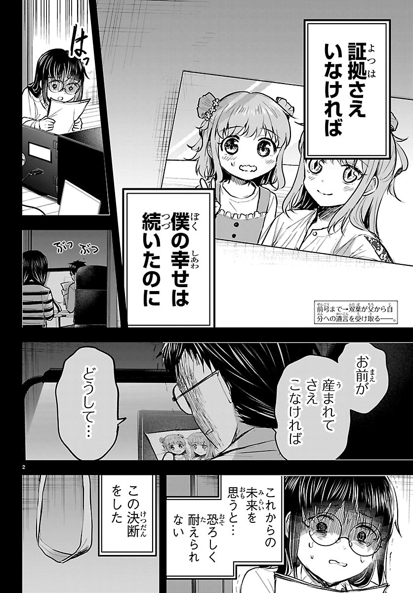 きみは四葉のクローバー Chap 92 - Next Chap 93