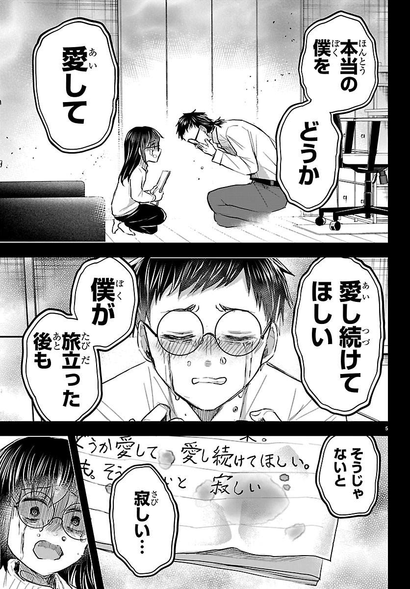 きみは四葉のクローバー Chap 92 - Next Chap 93