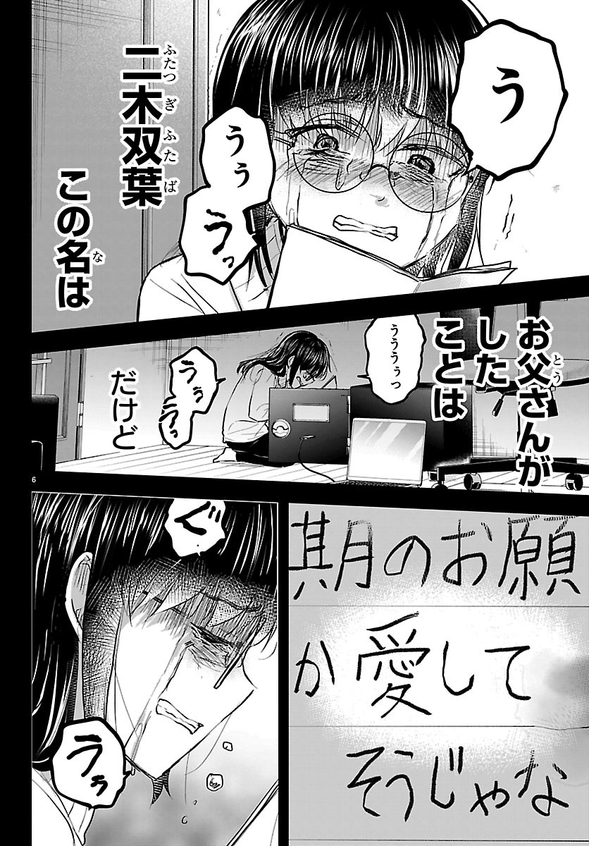 きみは四葉のクローバー Chap 92 - Next Chap 93