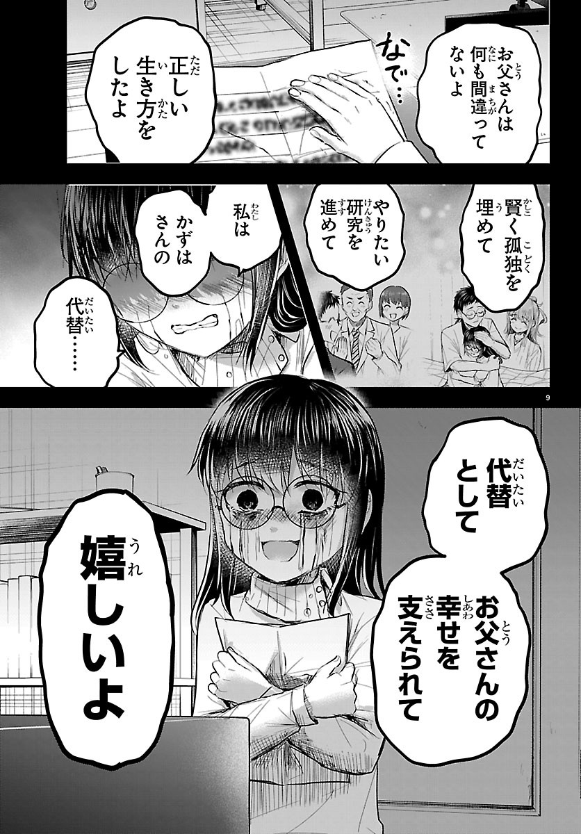 きみは四葉のクローバー Chap 92 - Next Chap 93