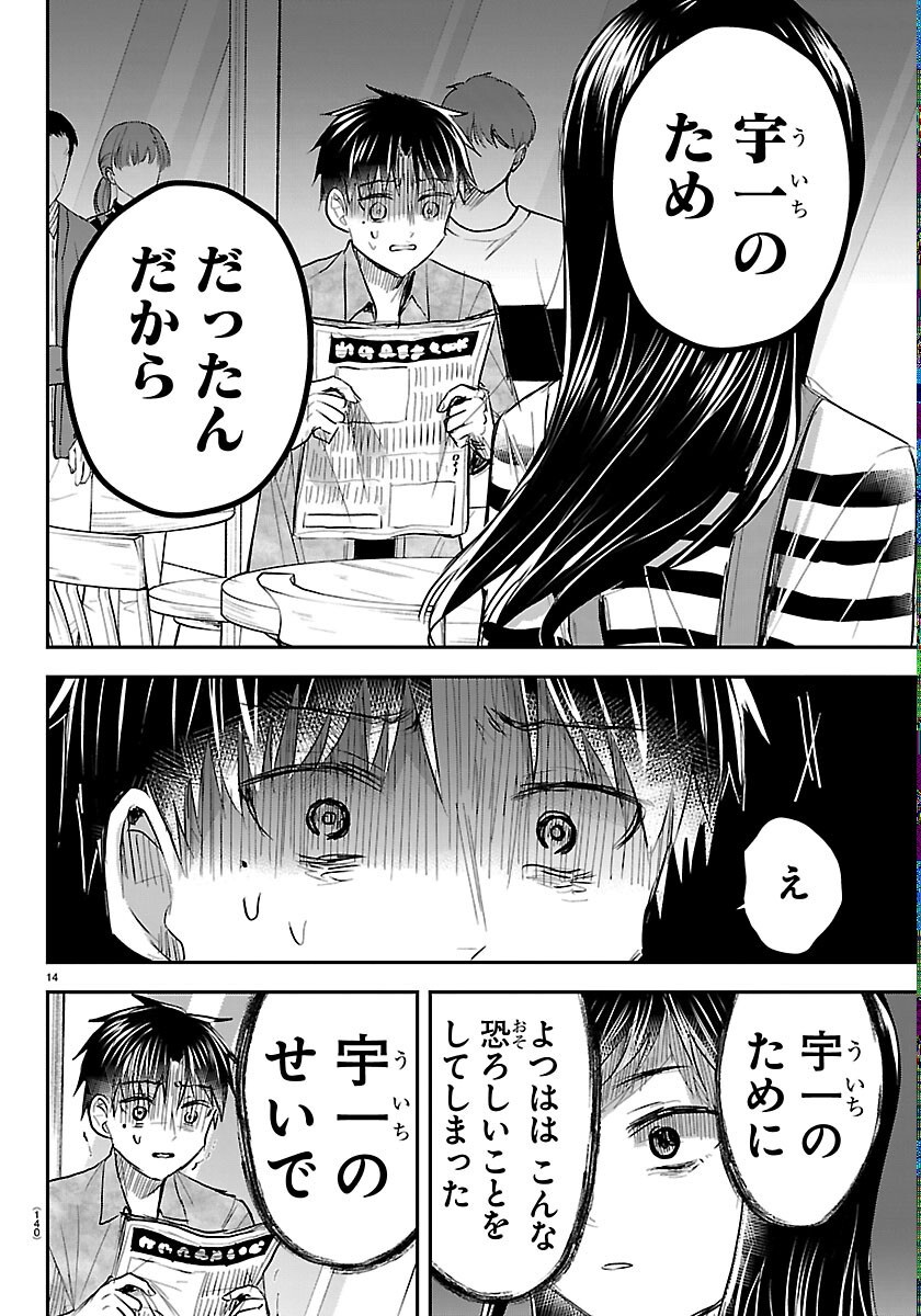きみは四葉のクローバー Chap 93 - Next Chap 94