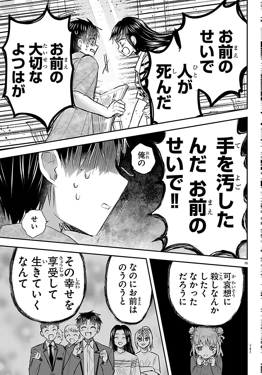 きみは四葉のクローバー Chap 93 - Next Chap 94