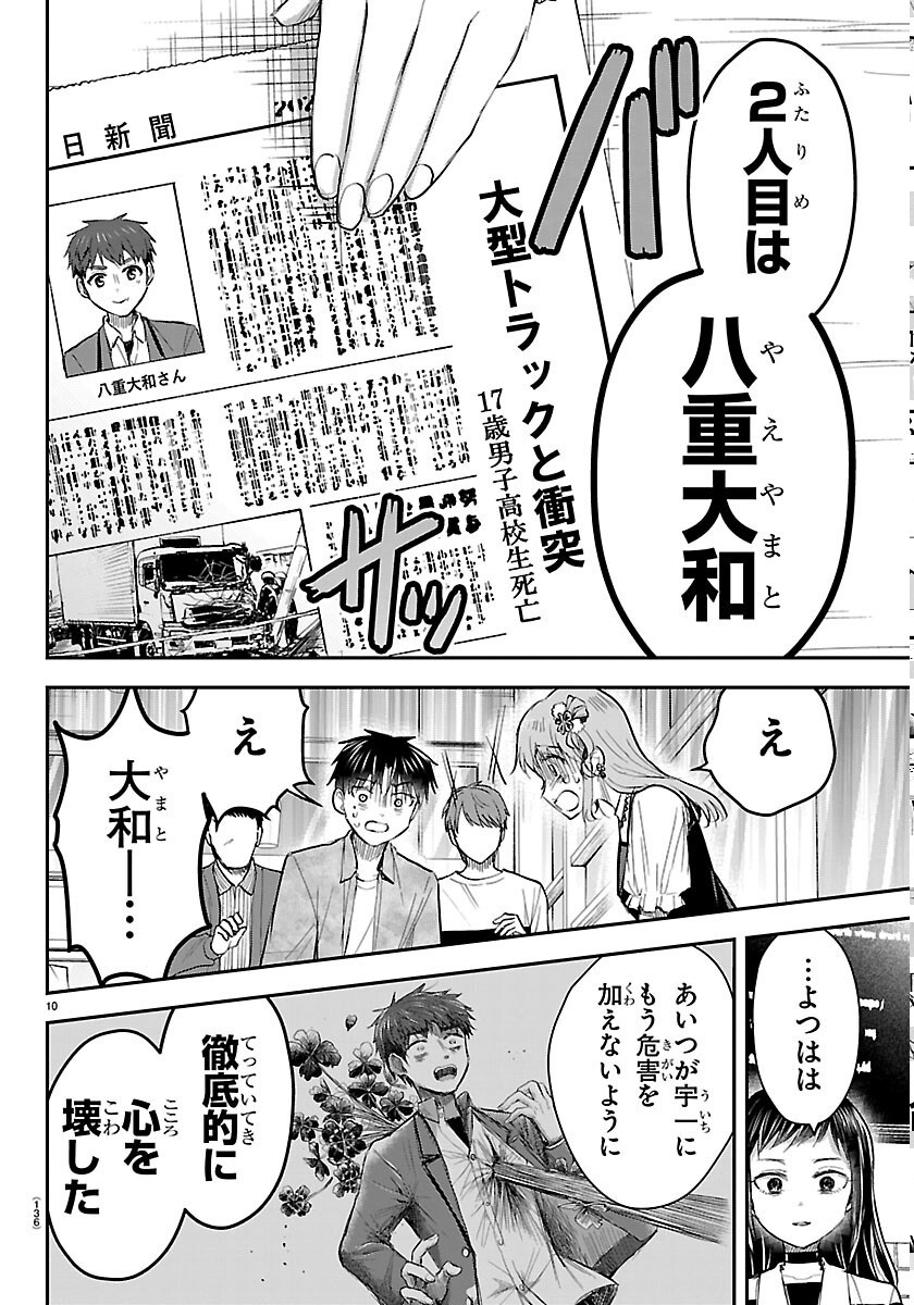 きみは四葉のクローバー Chap 93 - Next Chap 94