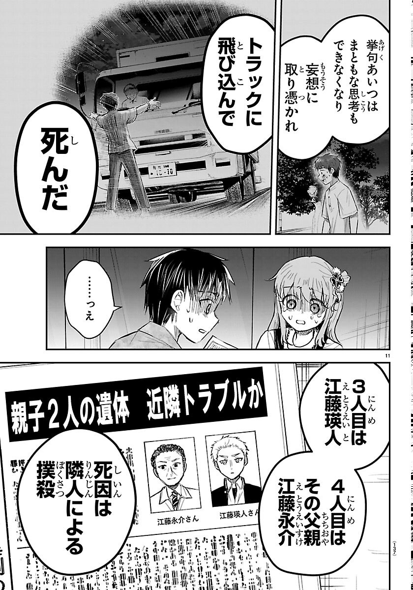 きみは四葉のクローバー Chap 93 - Next Chap 94