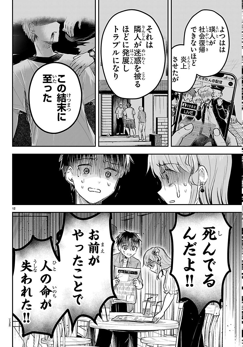 きみは四葉のクローバー Chap 93 - Next Chap 94