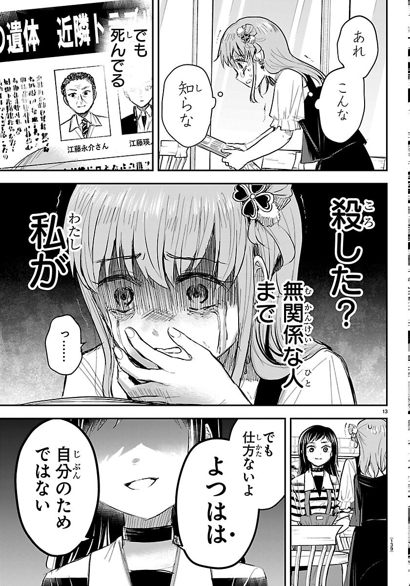きみは四葉のクローバー Chap 93 - Next Chap 94