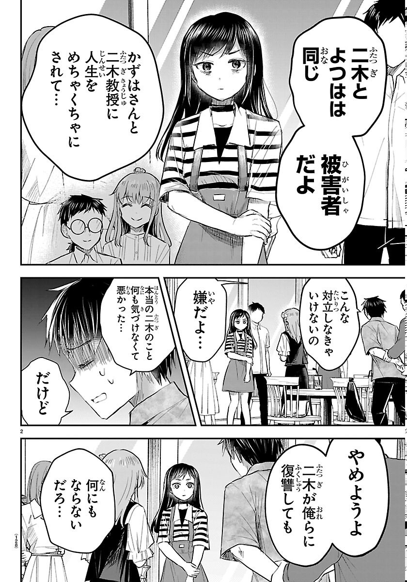 きみは四葉のクローバー Chap 93 - Next Chap 94