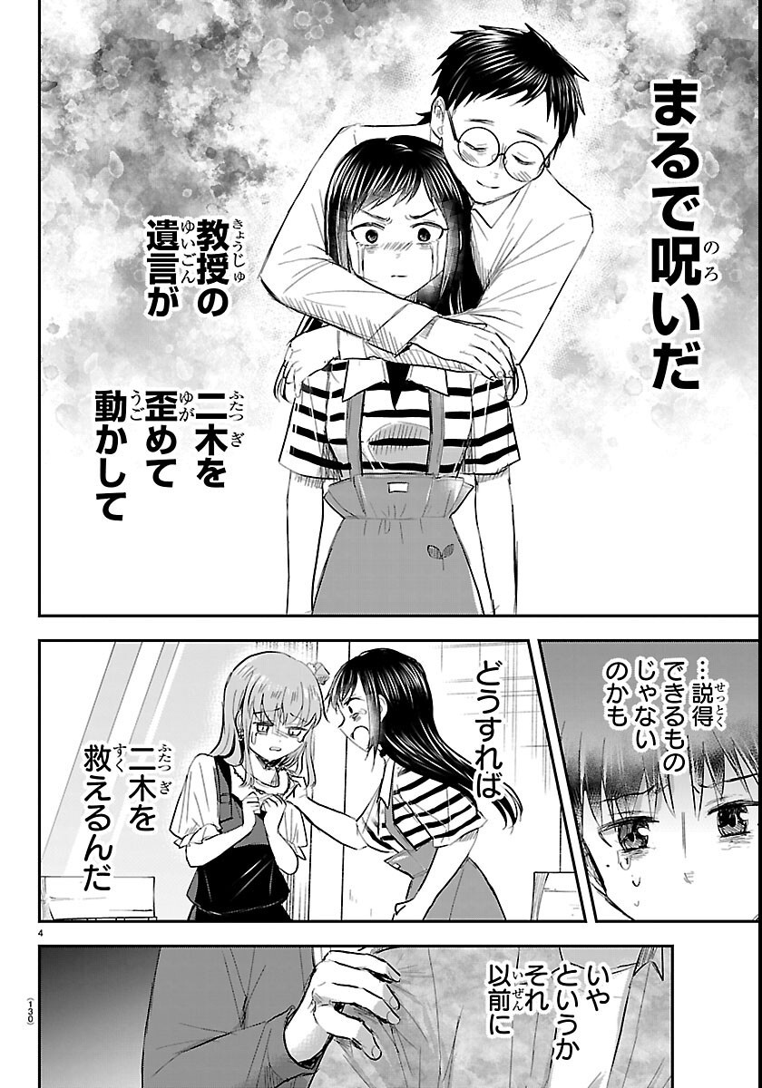 きみは四葉のクローバー Chap 93 - Next Chap 94