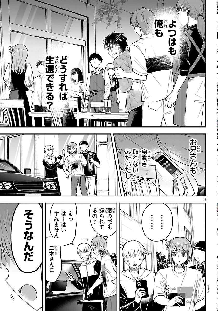 きみは四葉のクローバー Chap 93 - Next Chap 94
