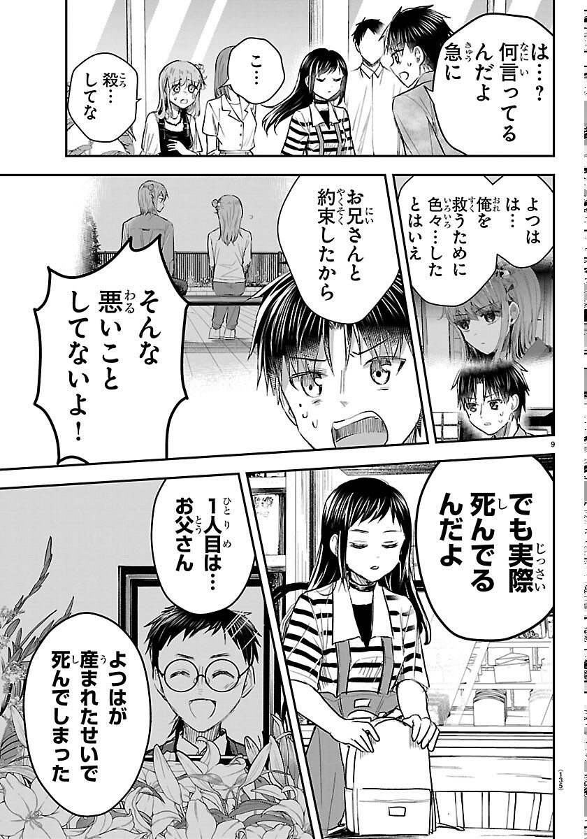 きみは四葉のクローバー Chap 93 - Next Chap 94