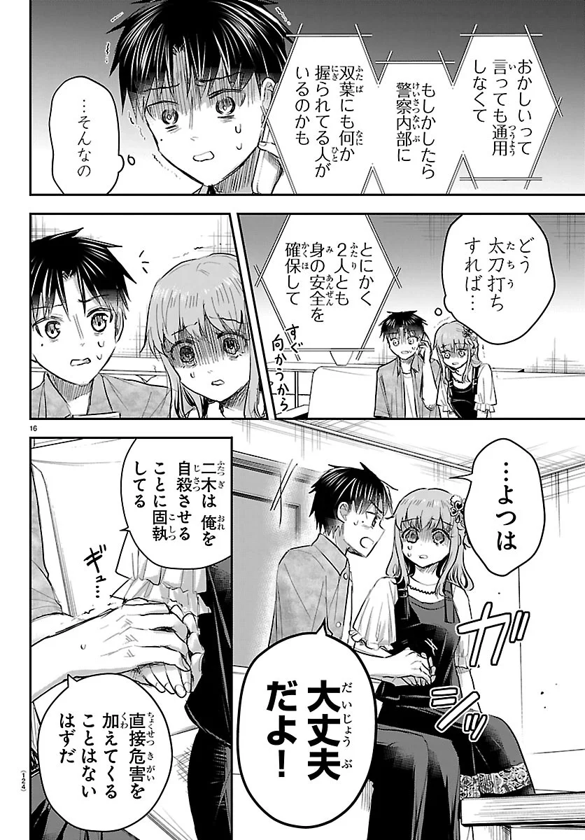 きみは四葉のクローバー Chap 94 - Next Chap 95