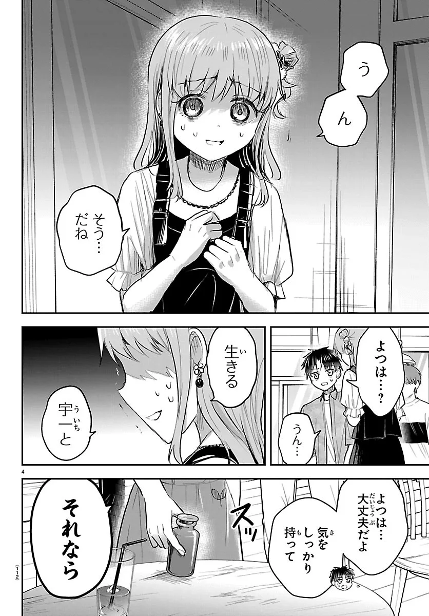 きみは四葉のクローバー Chap 94 - Next Chap 95