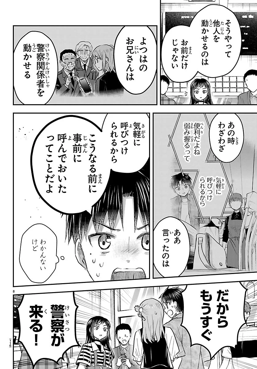 きみは四葉のクローバー Chap 94 - Next Chap 95