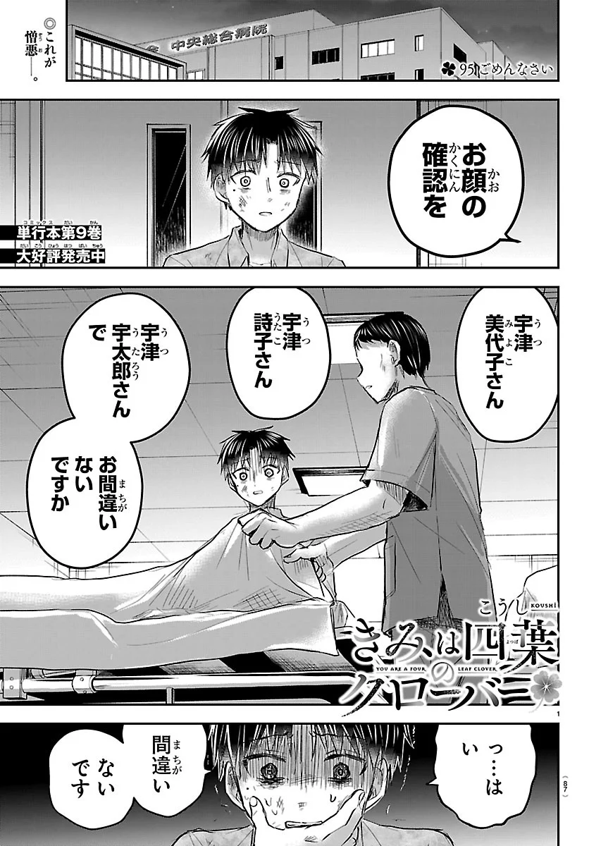 きみは四葉のクローバー Chap 95 - Next Chap 96