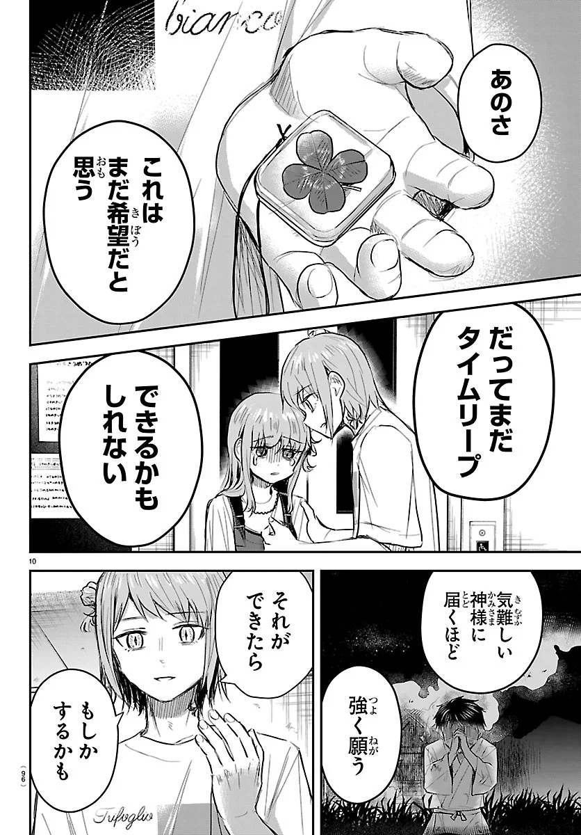 きみは四葉のクローバー Chap 95 - Next Chap 96