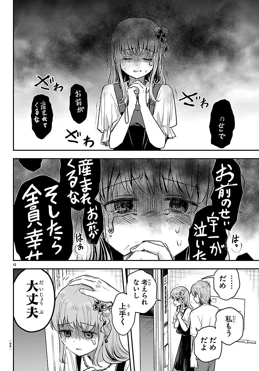 きみは四葉のクローバー Chap 95 - Next Chap 96