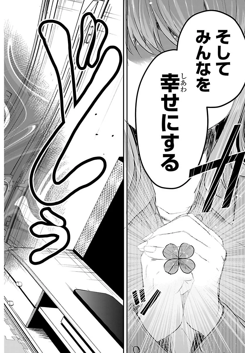 きみは四葉のクローバー Chap 96 - Next Chap 97