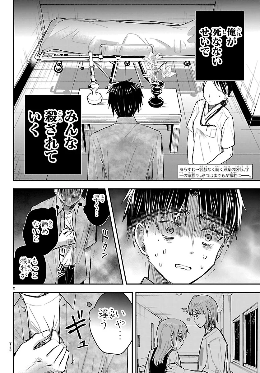 きみは四葉のクローバー Chap 96 - Next Chap 97
