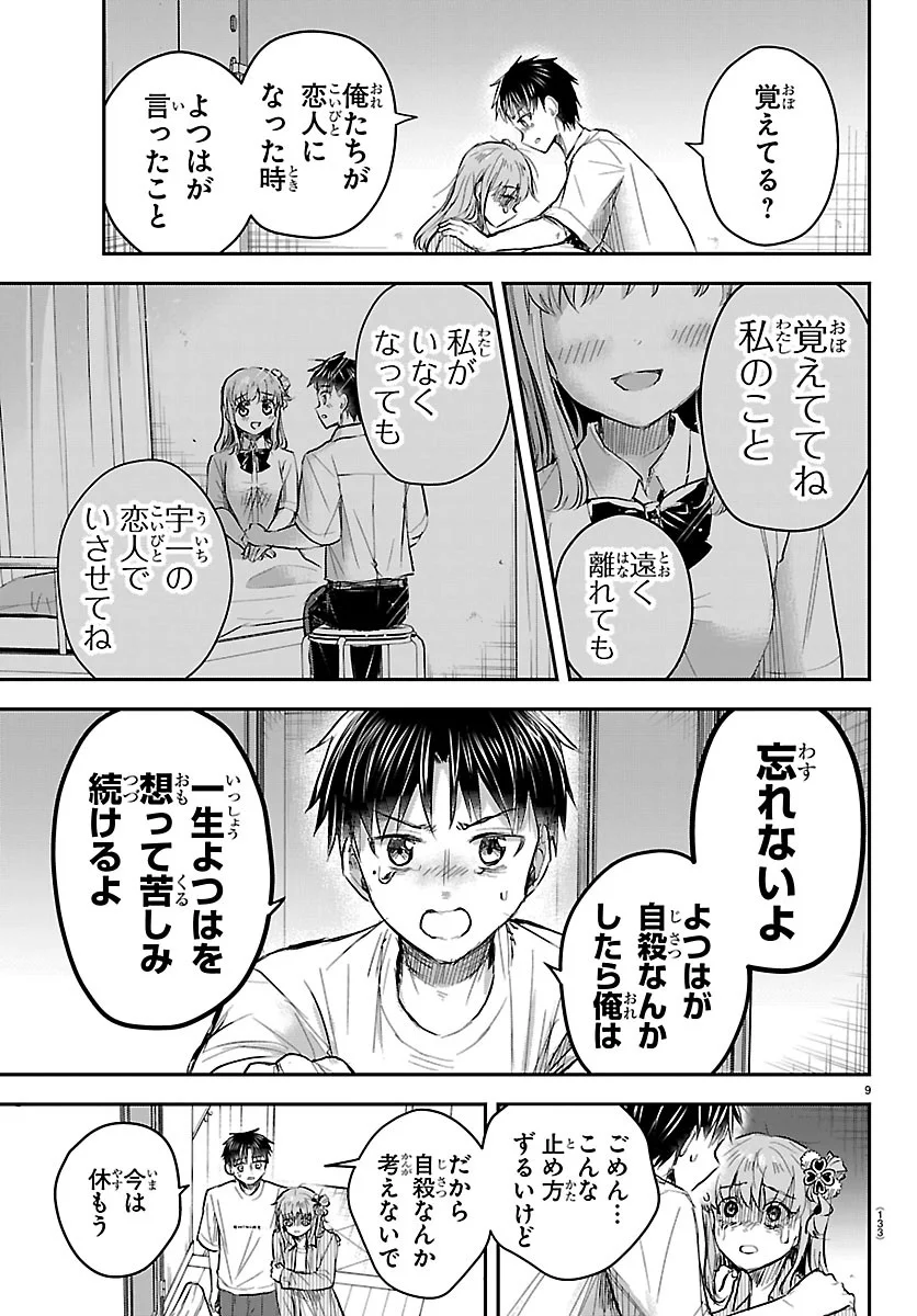 きみは四葉のクローバー Chap 96 - Next Chap 97