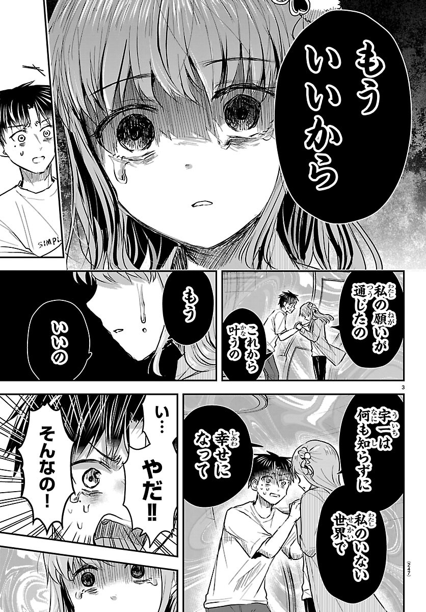 きみは四葉のクローバー Chap 97 - Next Chap 98