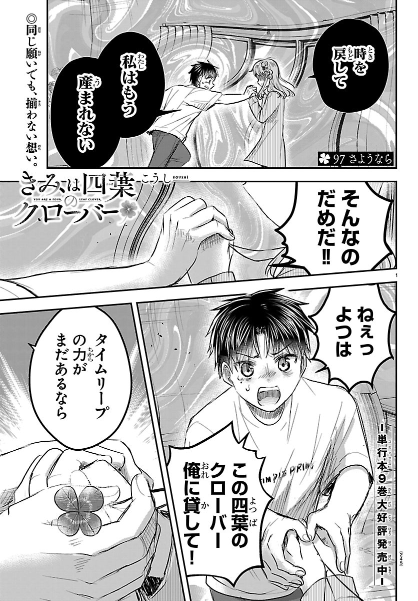 きみは四葉のクローバー Chap 97 - Next Chap 98