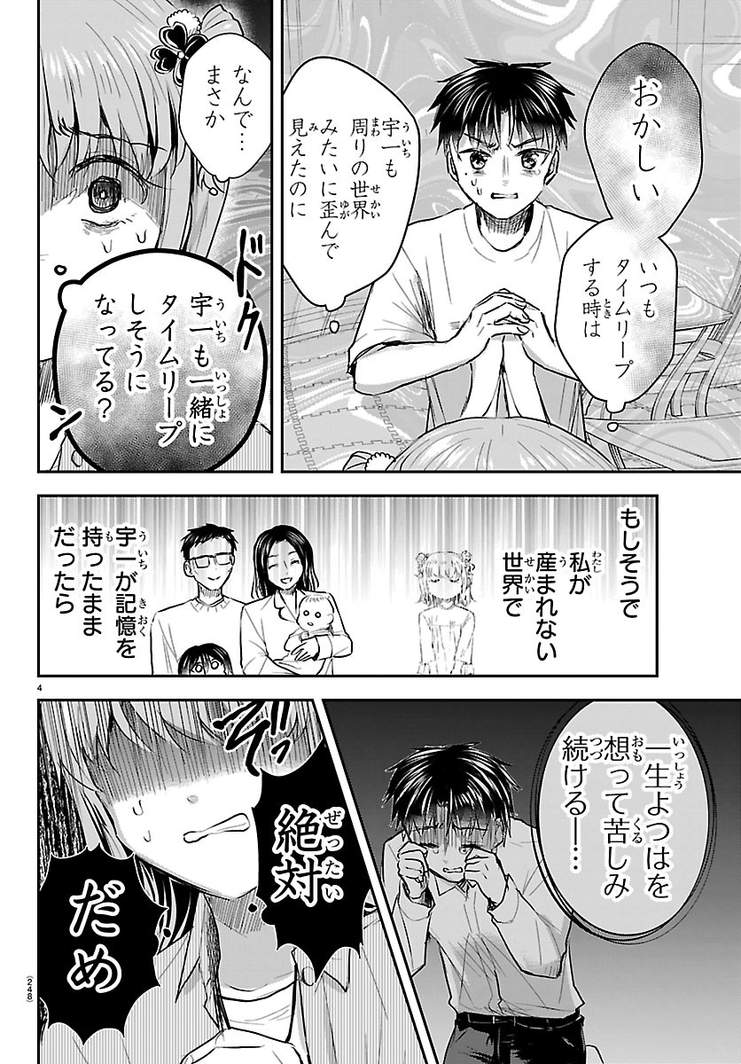 きみは四葉のクローバー Chap 97 - Next Chap 98
