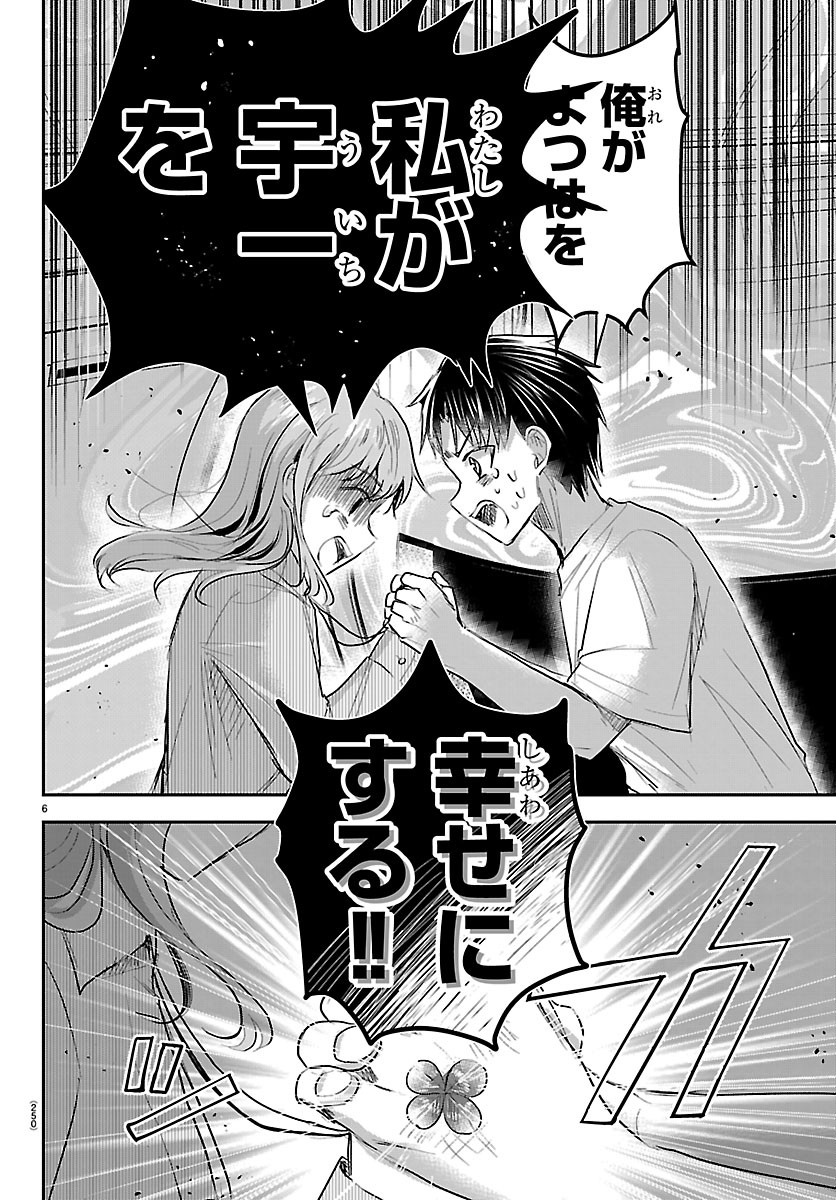 きみは四葉のクローバー Chap 97 - Next Chap 98