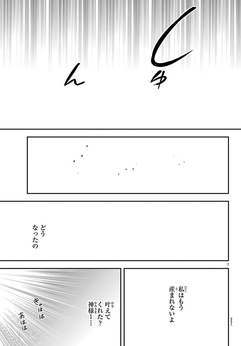 きみは四葉のクローバー Chap 97 - Next Chap 98