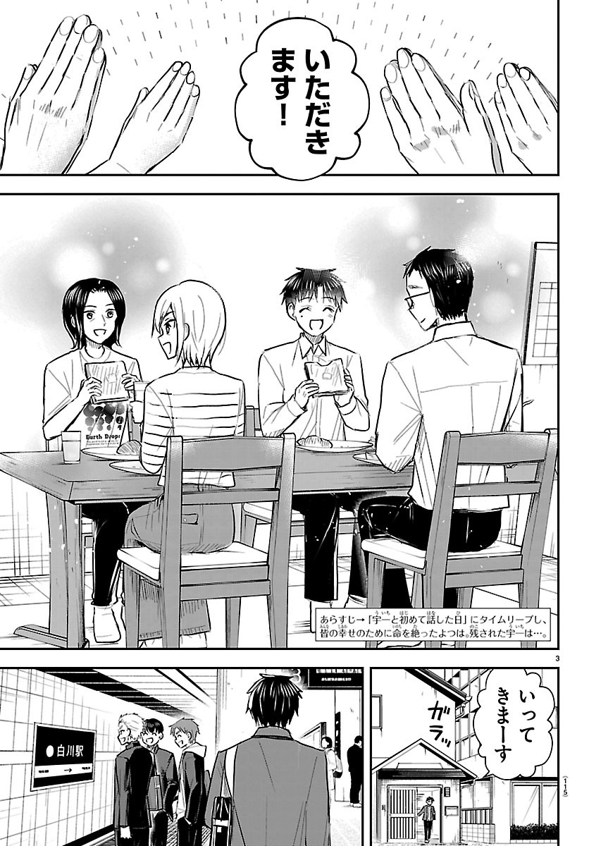 きみは四葉のクローバー Chap 98 - Next Chap 99