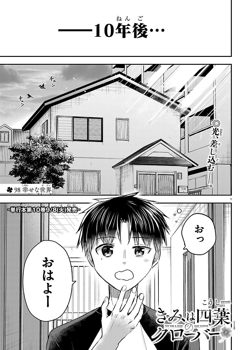 きみは四葉のクローバー Chap 98 - Next Chap 99