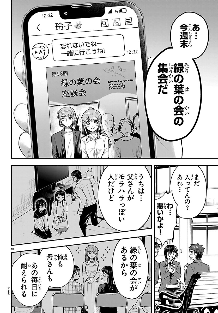 きみは四葉のクローバー Chap 98 - Next Chap 99