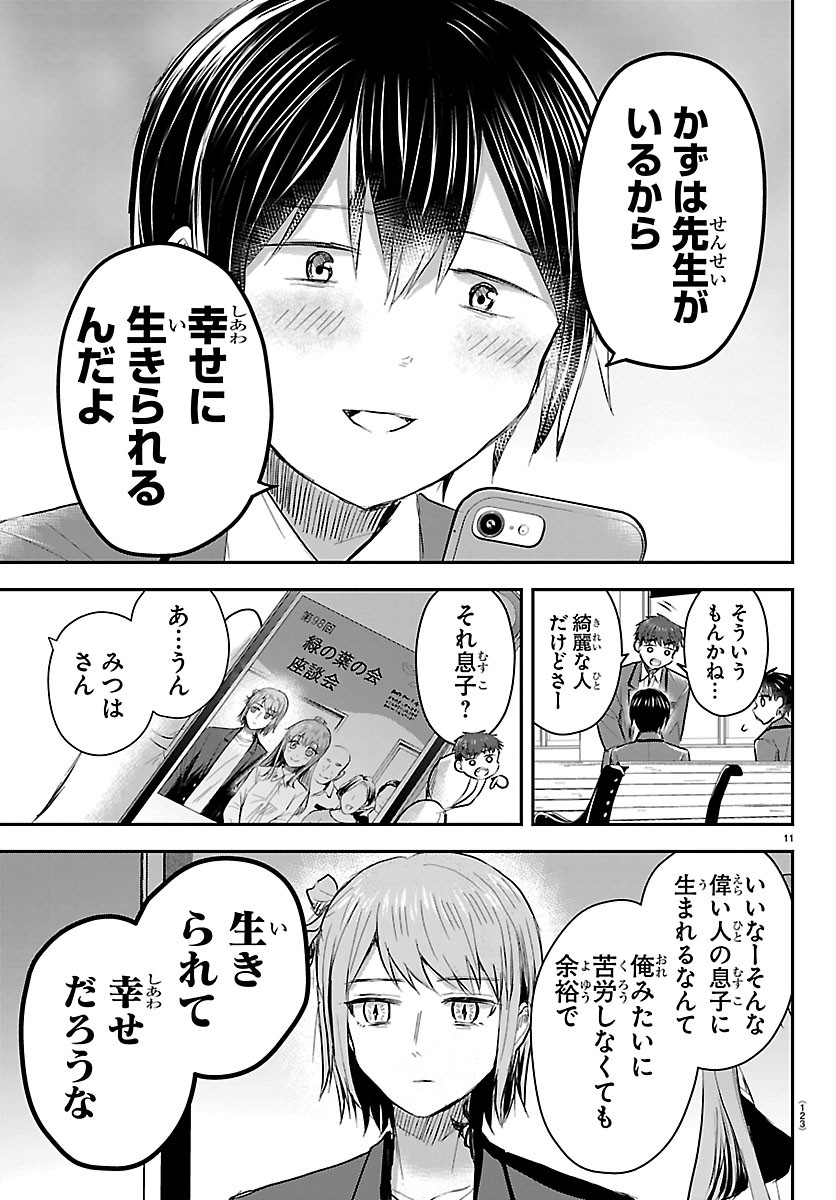 きみは四葉のクローバー Chap 98 - Next Chap 99