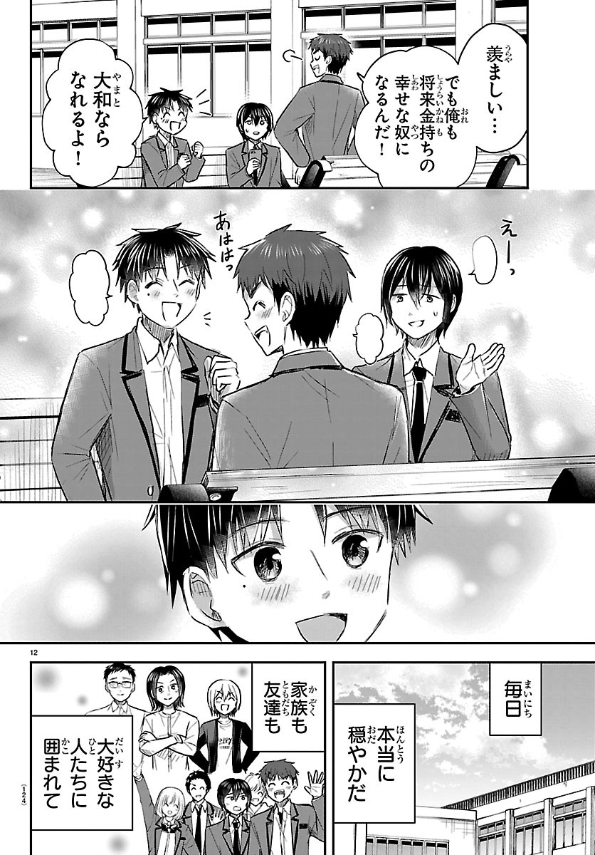 きみは四葉のクローバー Chap 98 - Next Chap 99