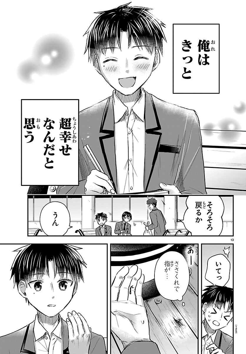 きみは四葉のクローバー Chap 98 - Next Chap 99