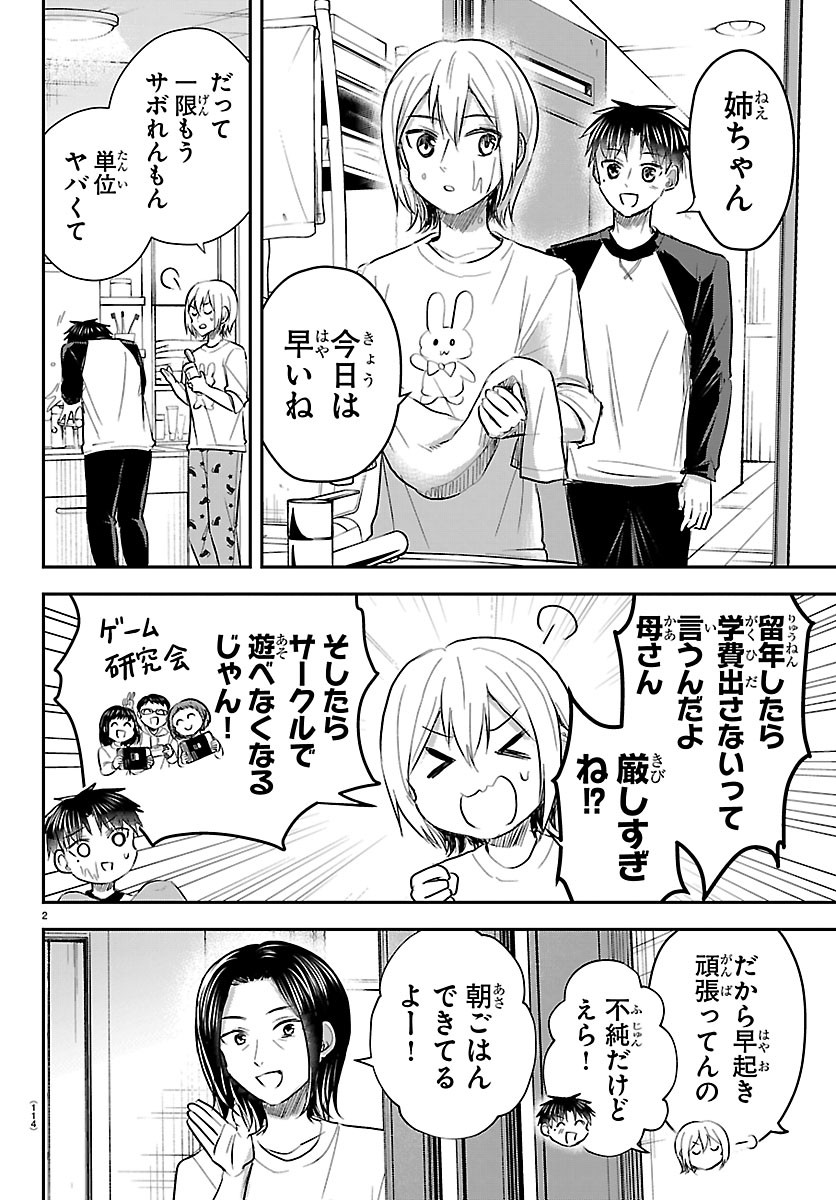 きみは四葉のクローバー Chap 98 - Next Chap 99