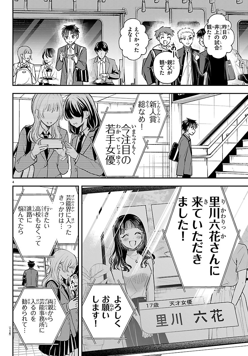 きみは四葉のクローバー Chap 98 - Next Chap 99