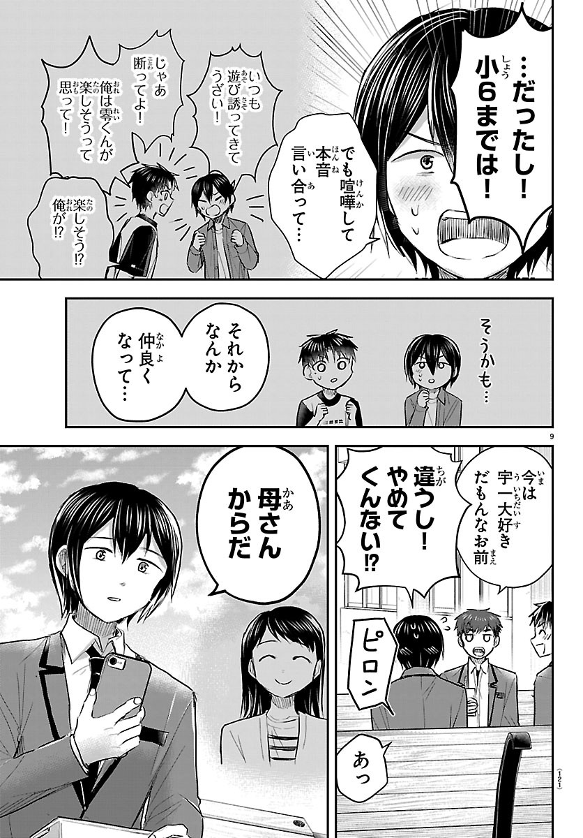 きみは四葉のクローバー Chap 98 - Next Chap 99