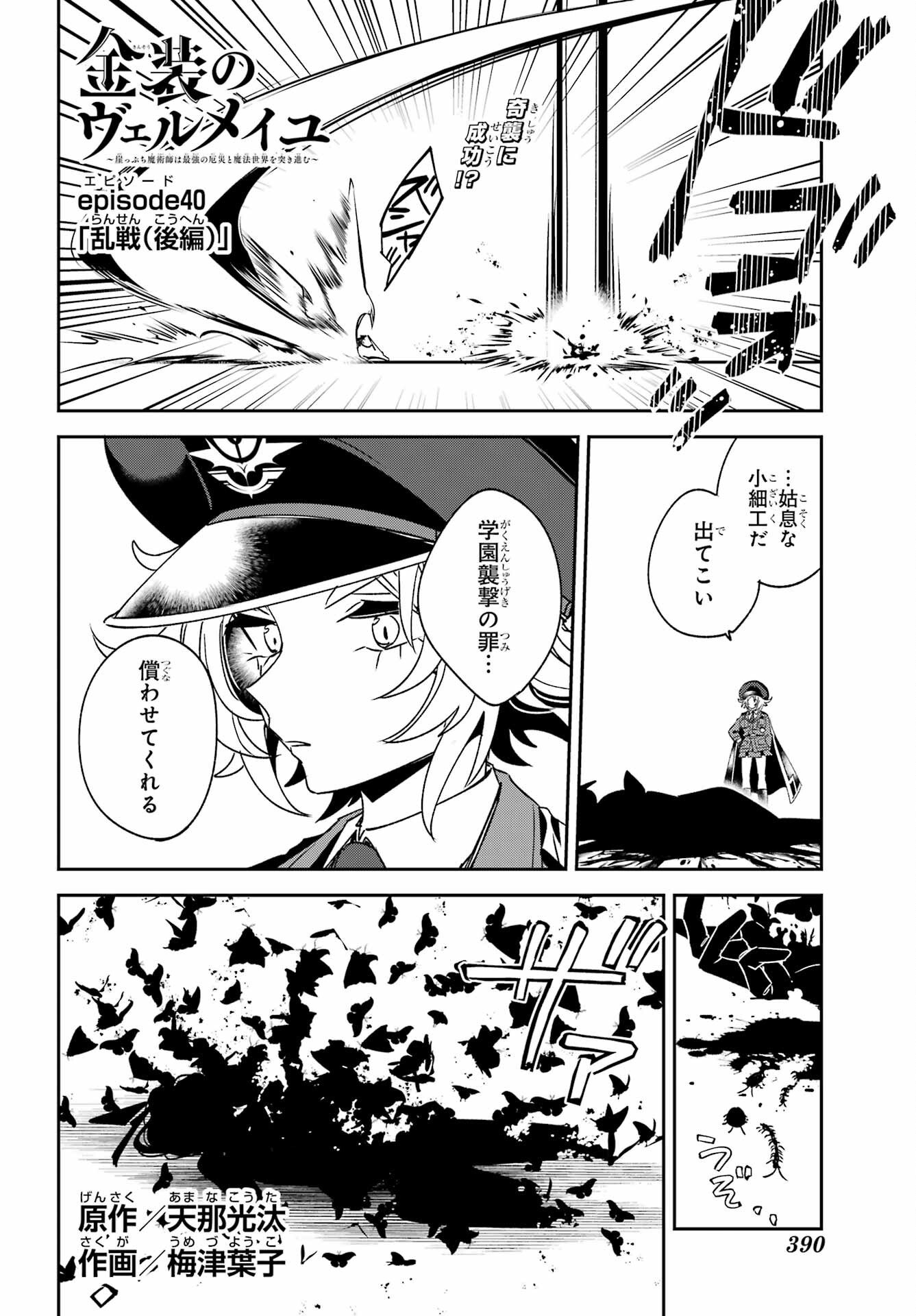 Kinsou no Vermeil - Gakeppuchi Majutshi wa Saikyou no Yakusai to Mahou Sekai o Tsukisusumu Chap 40.2 - Next Chap 41.2