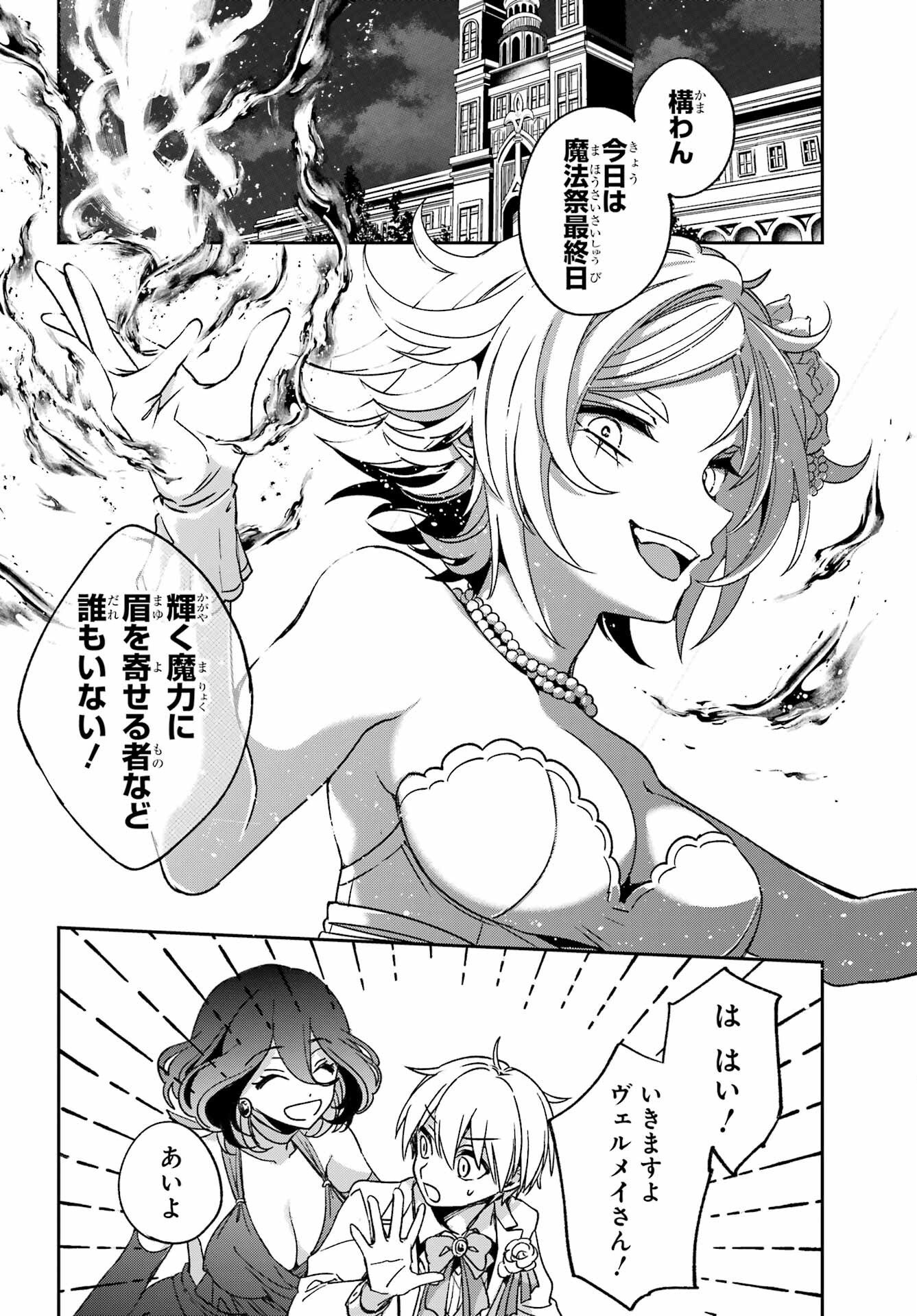 Kinsou no Vermeil - Gakeppuchi Majutshi wa Saikyou no Yakusai to Mahou Sekai o Tsukisusumu Chap 37.2 - Next Chap 38.2