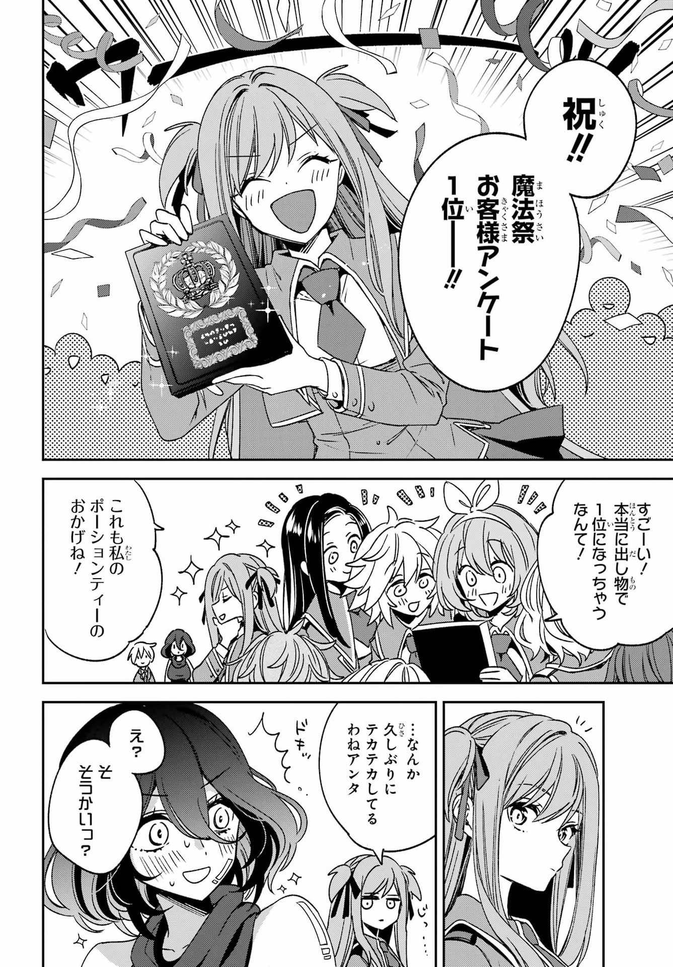 Kinsou no Vermeil - Gakeppuchi Majutshi wa Saikyou no Yakusai to Mahou Sekai o Tsukisusumu Chap 38.1 - Next Chap 39.1