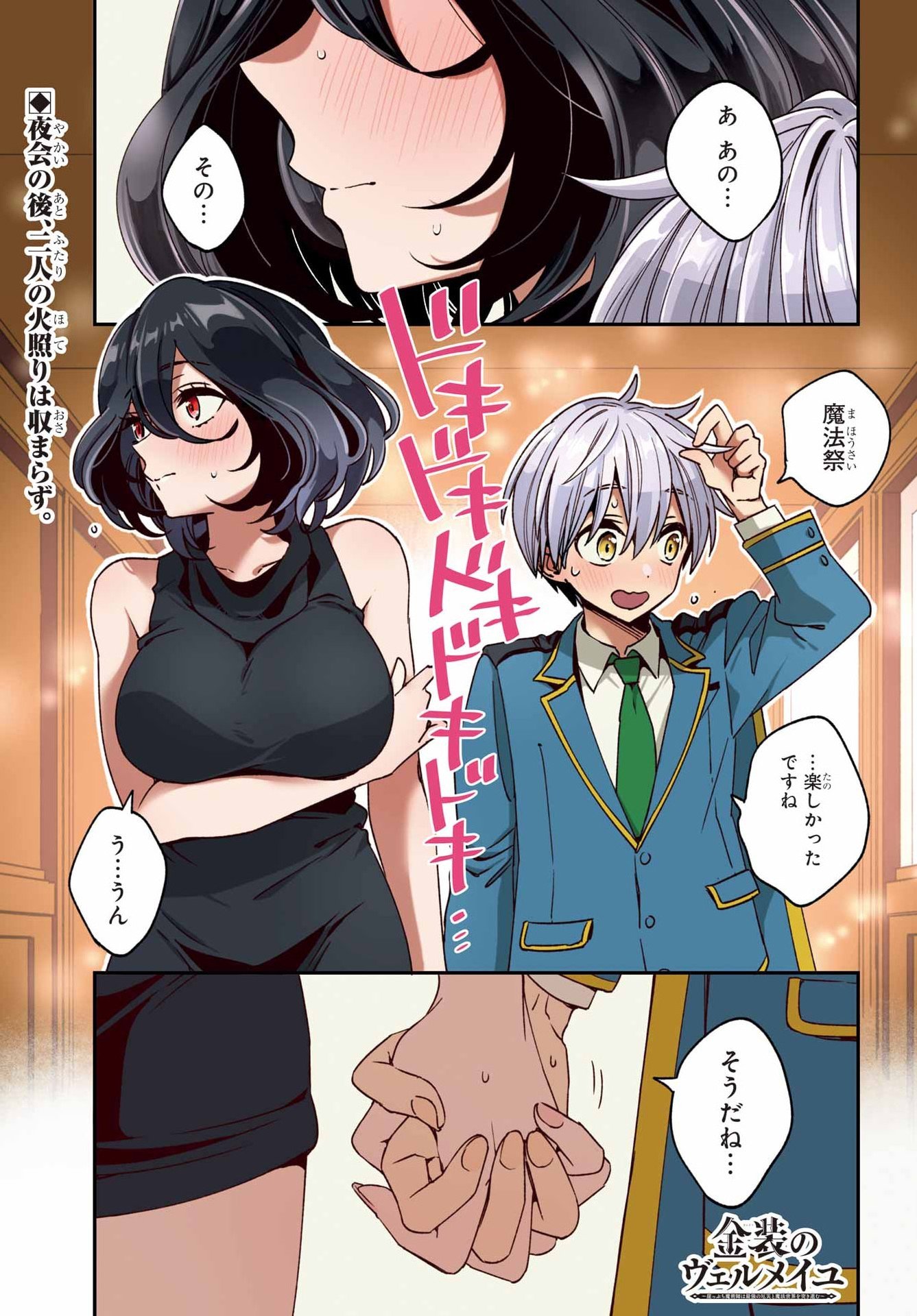 Kinsou no Vermeil - Gakeppuchi Majutshi wa Saikyou no Yakusai to Mahou Sekai o Tsukisusumu Chap 38.1 - Next Chap 39.1